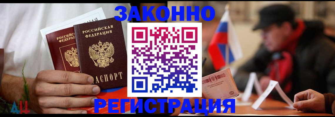 прописка для работы в Кабардино-Балкарии