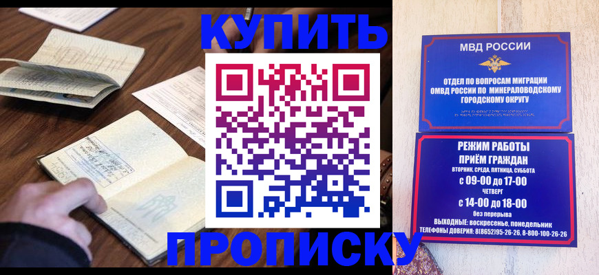 прописка для школы в Кабардино-Балкарии